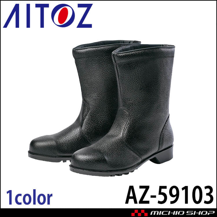 あいすさん専用 AITOZ アイトス AZ-59103 安全靴 806