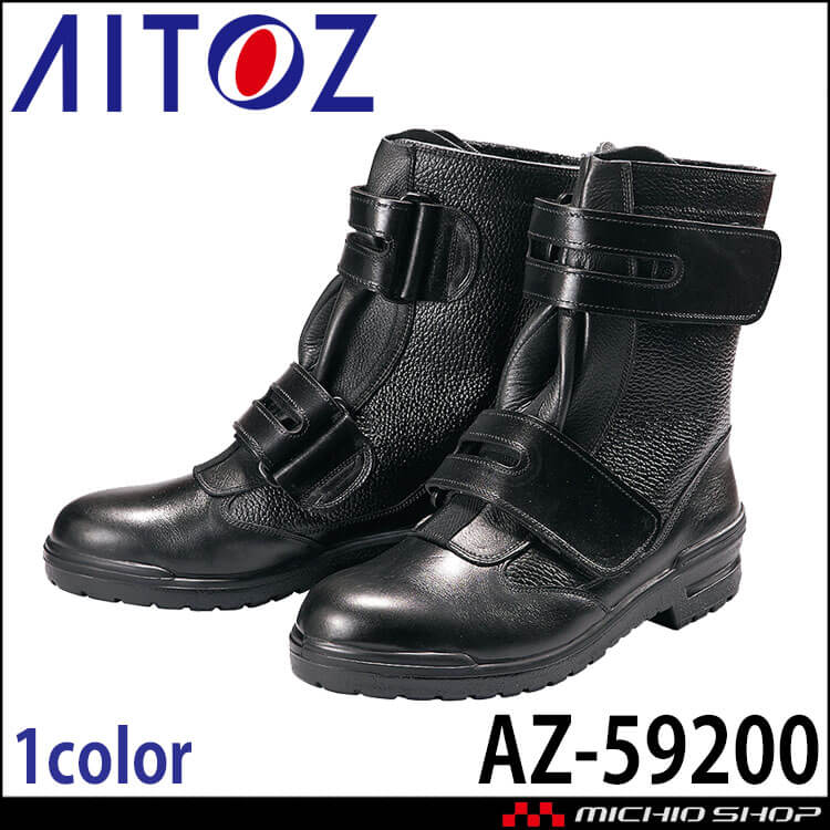 AITOZ アイトス AZ-59200 安全靴 DRF-707