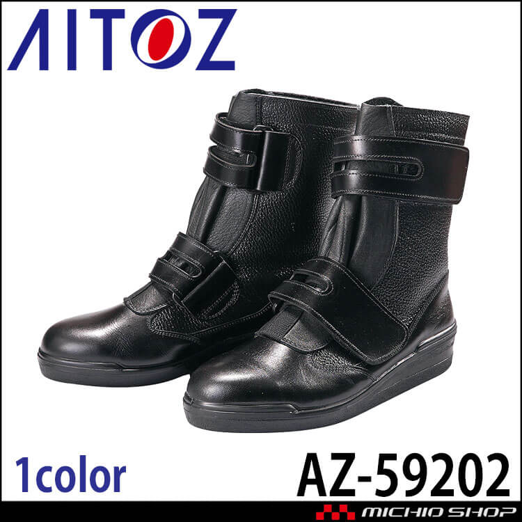 AITOZ アイトス AZ-59202 安全靴 R-350