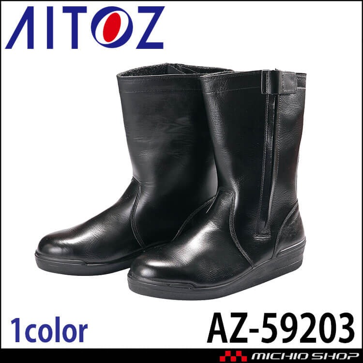 AITOZ アイトス AZ-59203 安全靴 R-440