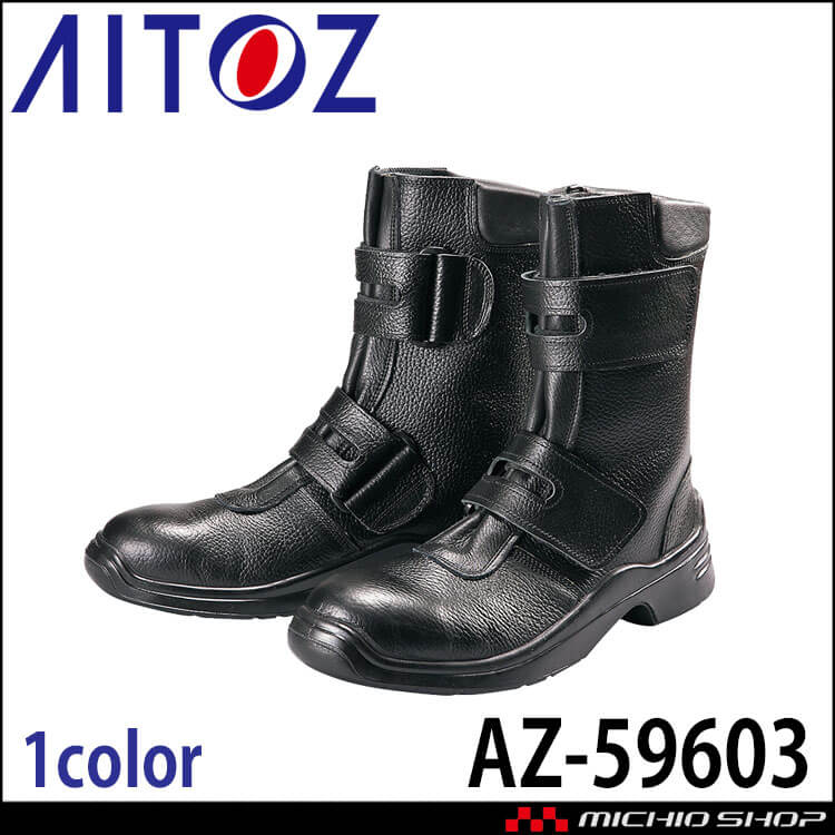 アセッテナイ 新品未使用 3個 AITOZ アイトス AZ-59603 安全靴 GT-310