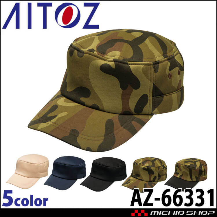 アイトス AITOZ アメリカンワークキャップ AZ-66331 キャップ 帽子 作業着 作業服 アクセサリー 小物 イベント