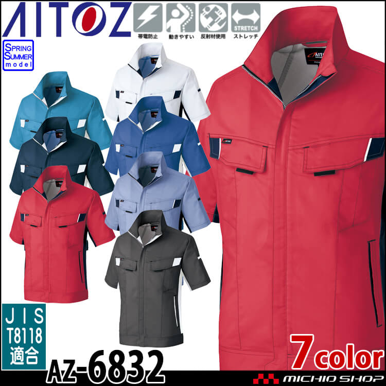 AITOZ アイトス 半袖サマーブルゾン AZ-6832 春夏 作業服 ブルゾン ジャンパー 男女兼用