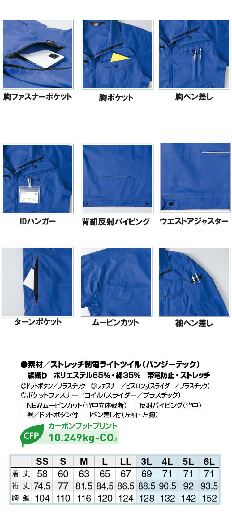 AITOZ アイトス 半袖ブルゾン AZ-6842 エコ素材 軽量 ストレッチ 帯電