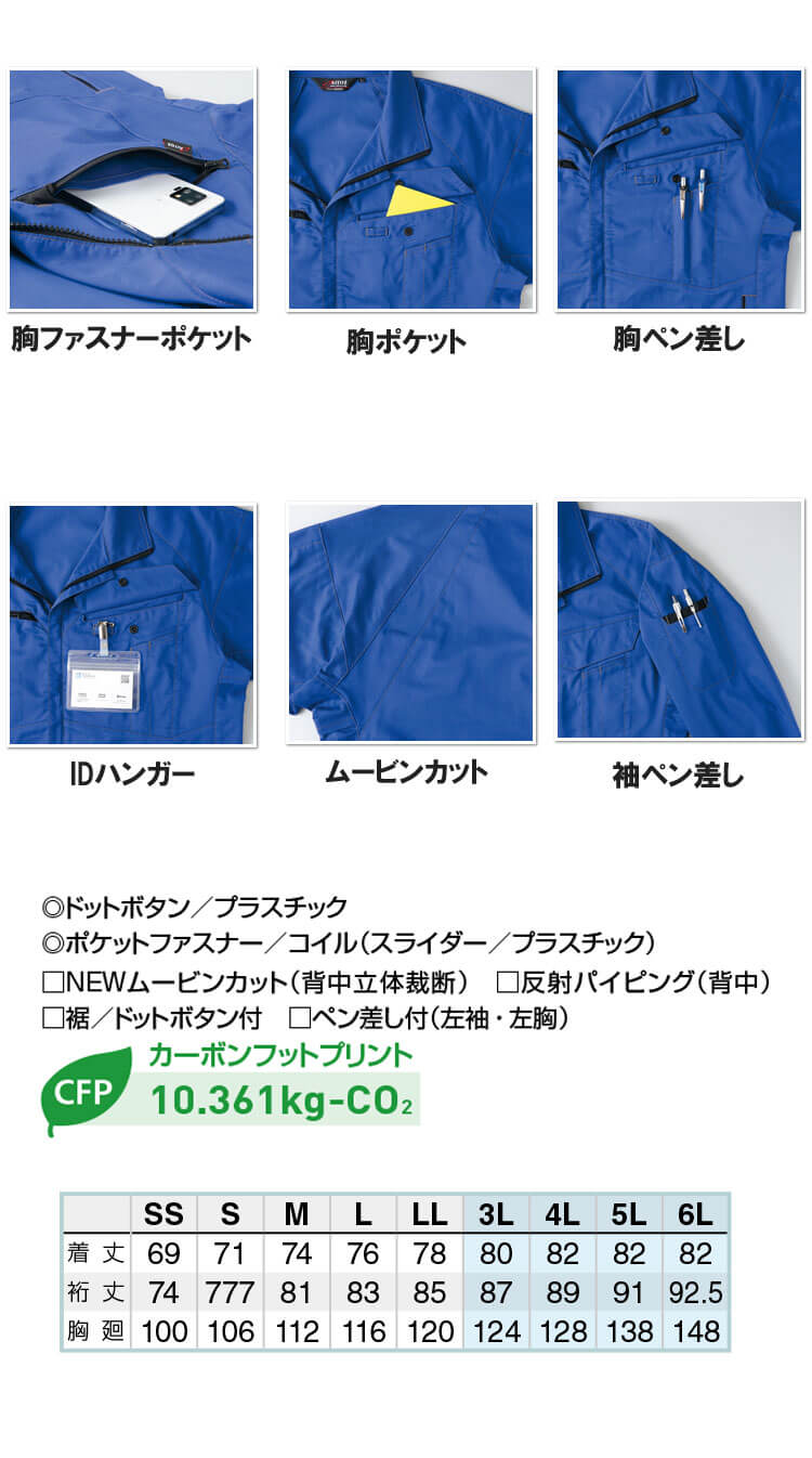 AITOZ アイトス 長袖シャツ AZ-6845 エコ素材 軽量 ストレッチ 帯電