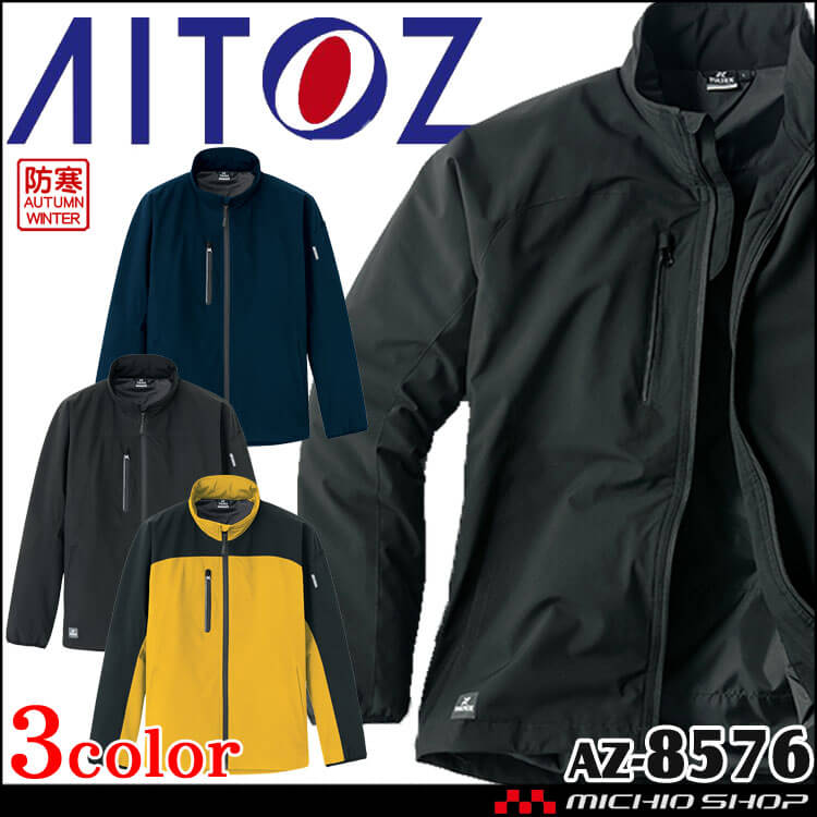 AITOZ アイトス 防寒ジャケット AZ-8576｜作業服・作業着の総合通販専門店【ミチオショップ】