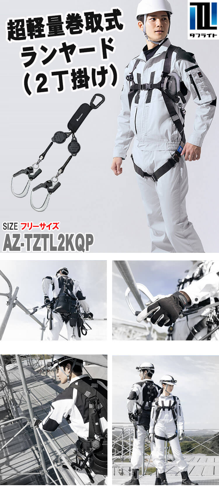 タフライト軽量巻取式ランヤード 2丁掛け AZ-TZTL2KQP アイトス｜作業