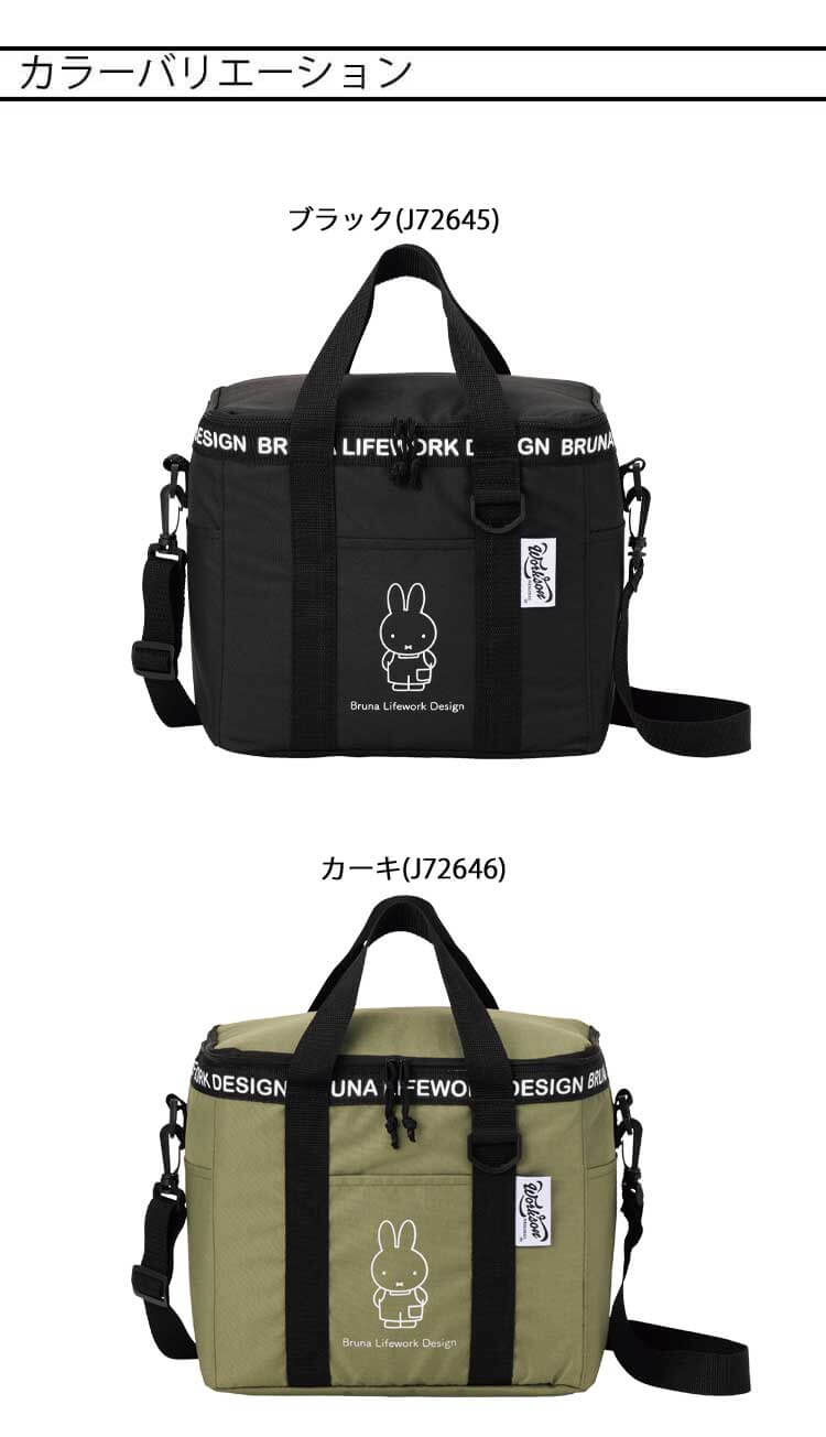 Bruna Lifework Design Workson miffy ソフトクーラーバック J72645