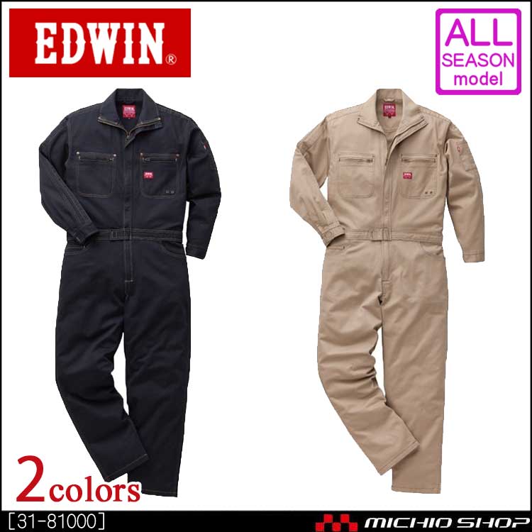 EDWIN エドウイン31-81000年間物ツヅキ服｜作業服・作業着の総合通販専門店【ミチオショップ】