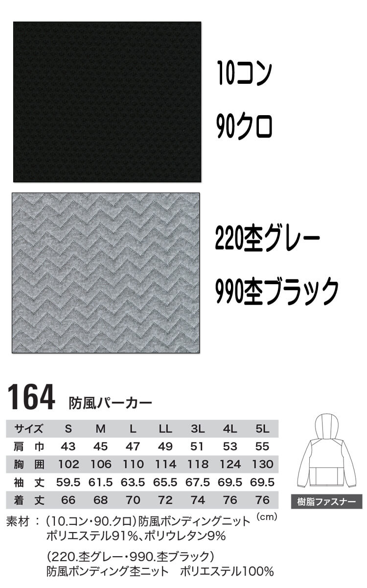 防寒服 作業着 防風パーカー XEBEC ジーベック 164 秋冬｜作業服ショップ ミチオショップ