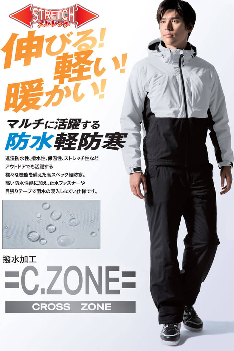C.ZONE クロスゾーン 防水軽防寒パンツ 500 XEBEC ジーベック