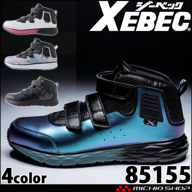 安全靴 XEBEC ジーベック