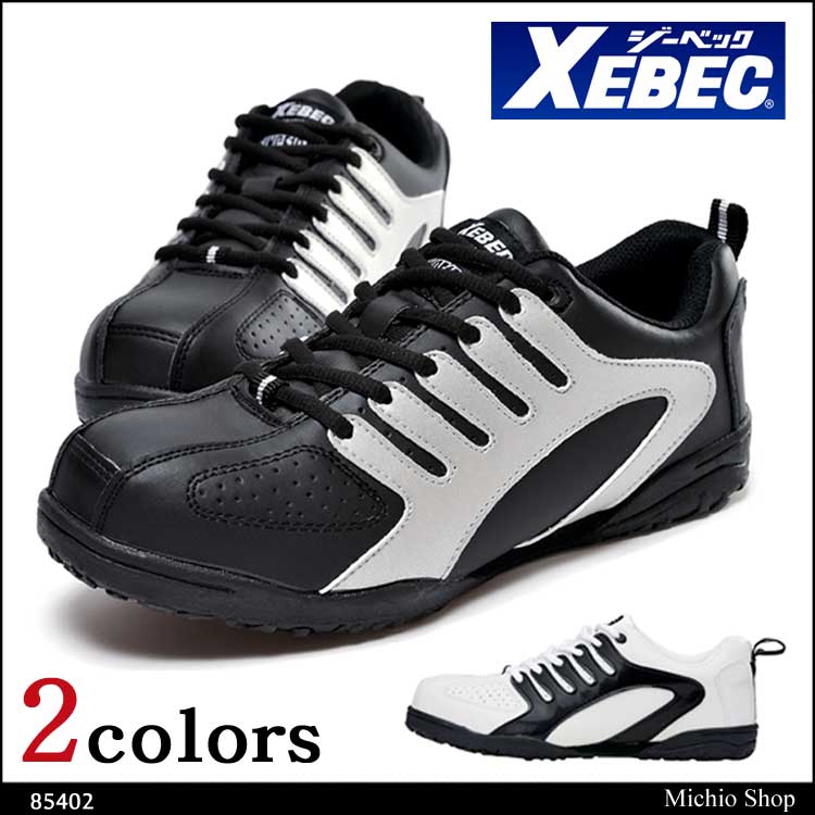 安全靴 XEBEC ジーベック セフティシューズ 85402