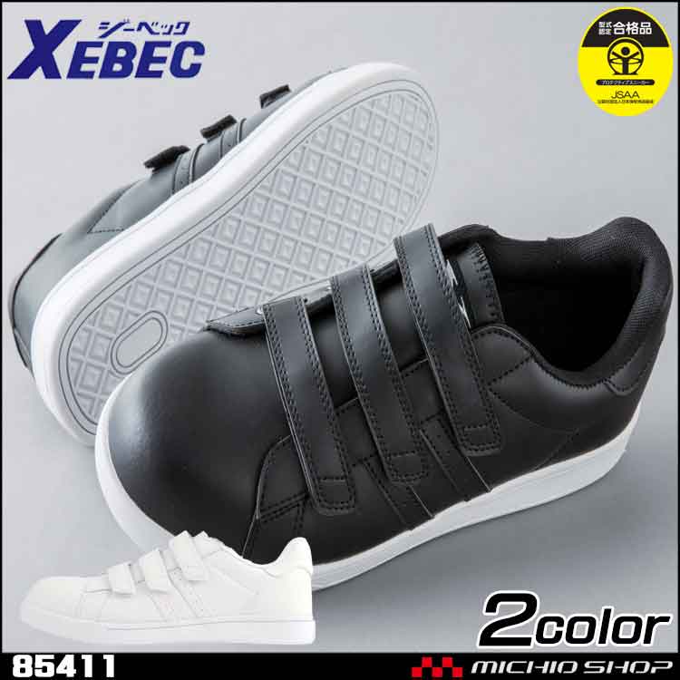 安全靴 XEBEC ジーベック プロスニーカー（先芯入り）（マジックテープ） 85411