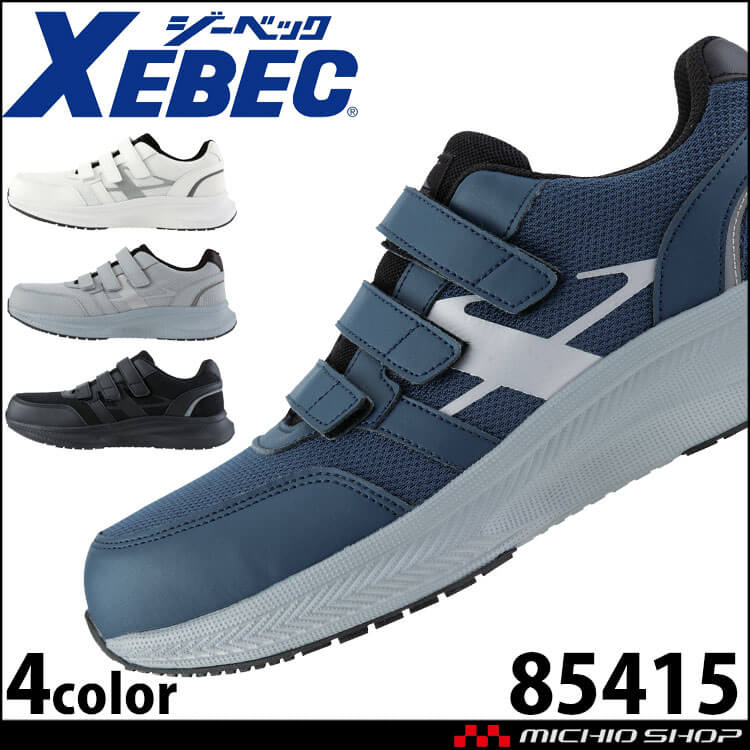 安全靴 XEBEC ジーベック セーフティーシューズ 85415 面