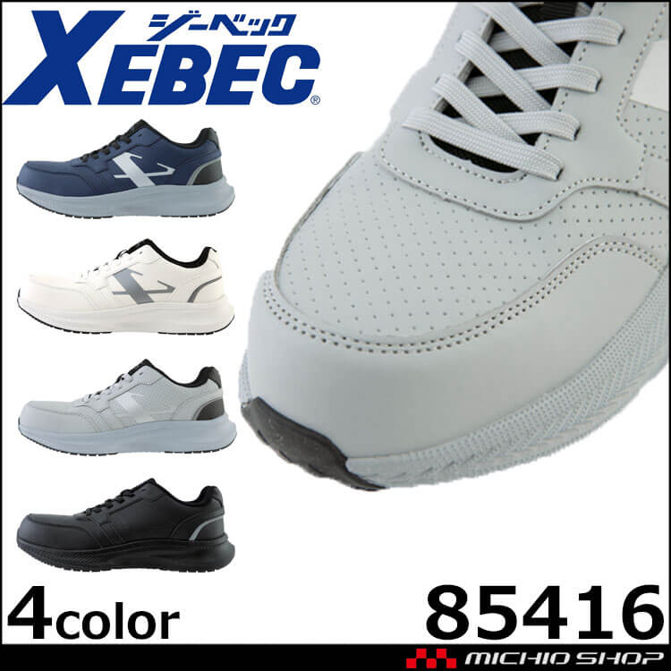 安全靴 XEBEC ジーベック セーフティーシューズ 紐 85416 作業靴 樹脂