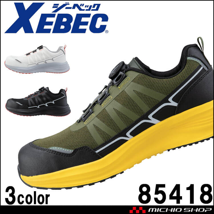 買い物中毒 安全靴 XEBEC ジーベック セーフティーシューズ 85418 作業靴 樹脂先芯