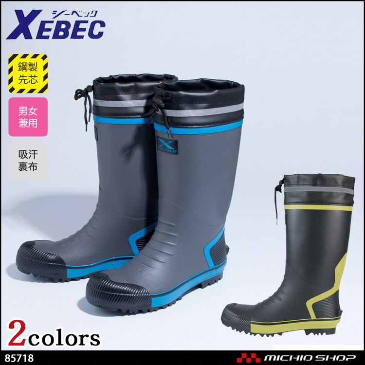 安全長靴 XEBEC ジーベック セフティ長靴 85718