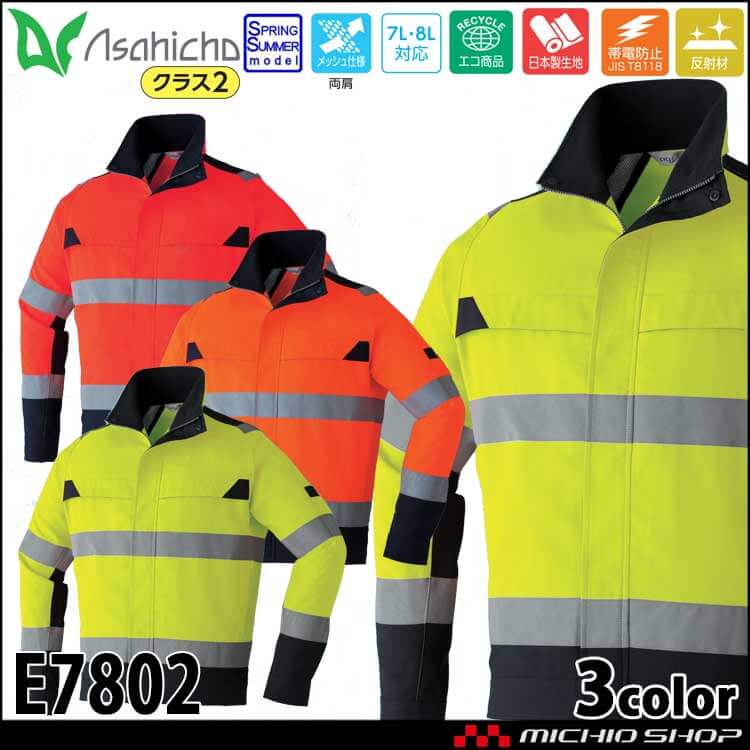 (旭蝶繊維) ASAHICHO 高視認性安全服 作業服 長袖ブルゾン (E780) 蛍光オレンジ L - 1