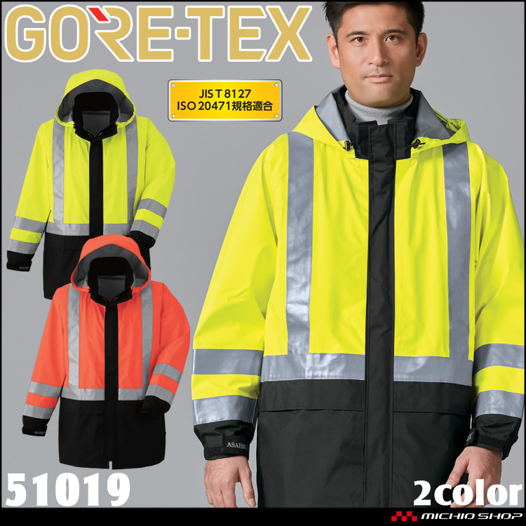 作業服 作業着 防水 旭蝶 ゴアテックス GORE-TEX レインコート (高視認 