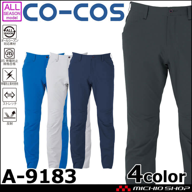 作業服 コーコス CO-COS ストレッチパンツ A-9183 | 作業服・作業着の