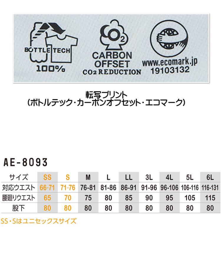 コーコス エコストレッチスラックス AE-8093