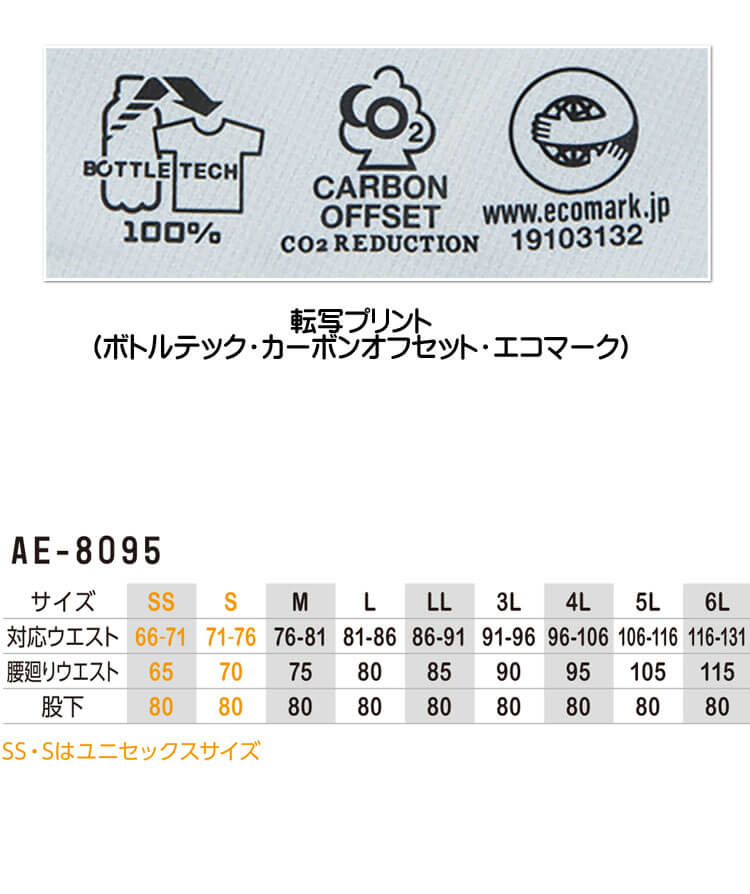 コーコス エコストレッチカーゴパンツ AE-8095