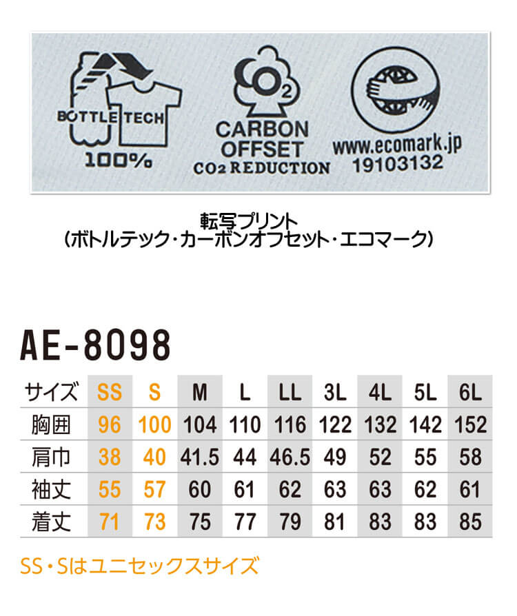 コーコス エコストレッチ長袖シャツ AE-8098