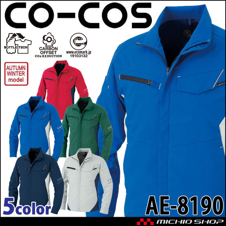 コーコス CO-COS ストレッチ ブルゾン 長袖 AE-8190| 作業服
