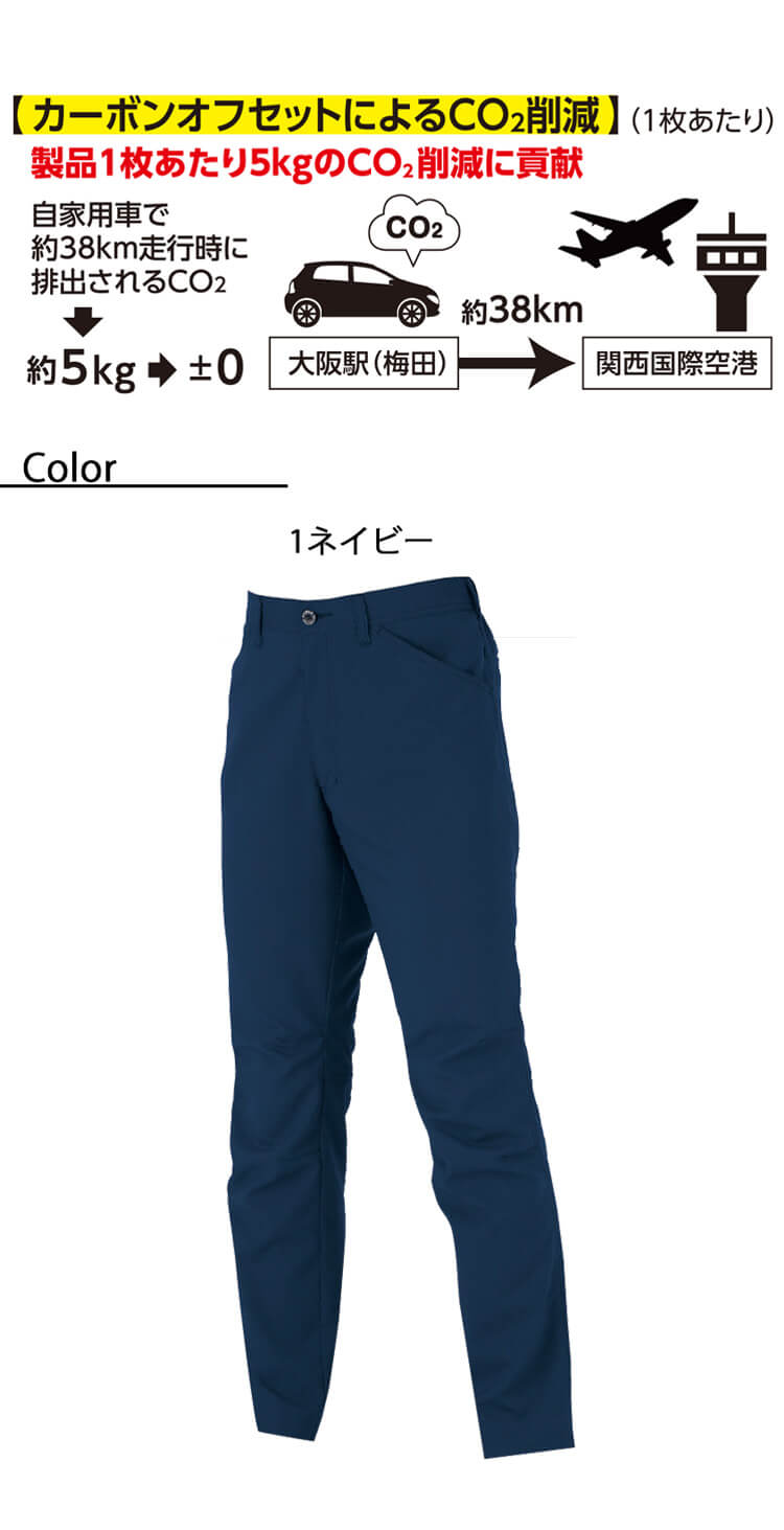 コーコス CO-COS  ストレッチ スラックス AE-8193