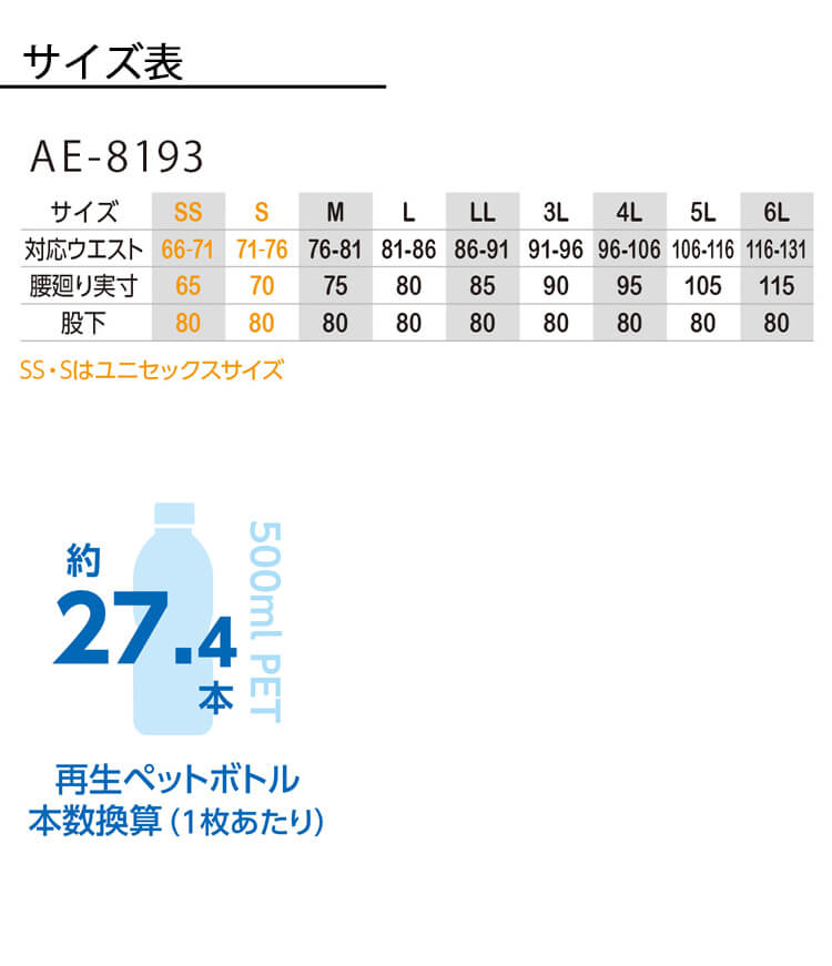 コーコス CO-COS  ストレッチ スラックス AE-8193