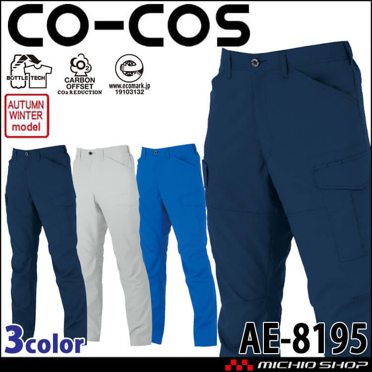 コーコス CO-COS ストレッチ カーゴパンツ AE-8195| 作業服