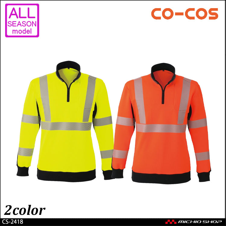 防寒服 防寒着 防寒ジャケット 高視認性安全防水防寒ジャケット CS-2420 (3L) CO-COS セーフティシリーズ コーコス (CO-COS) 取寄 - 2
