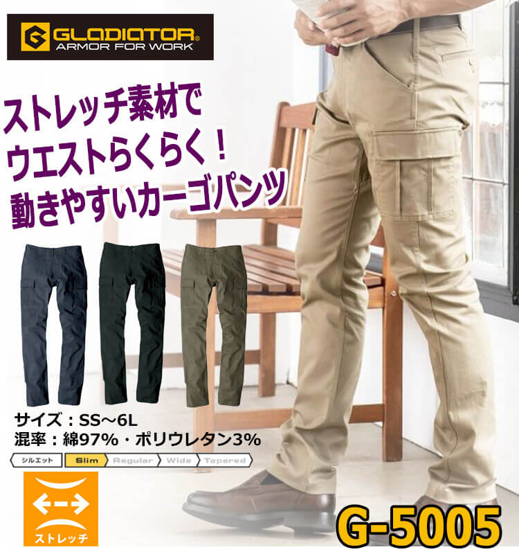 コーコス CO-COS ストレッチスタイリッシュカーゴパンツ G-5005 作業着