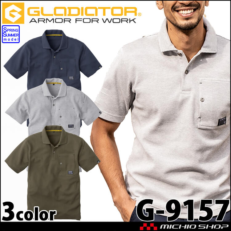グラディエーター コーコス G-9157 半袖ポロシャツ