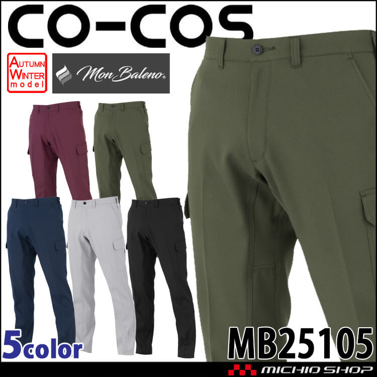 コーコス CO-COS エコ・裏綿ストレッチ カーゴパンツ MB25105 |作業服