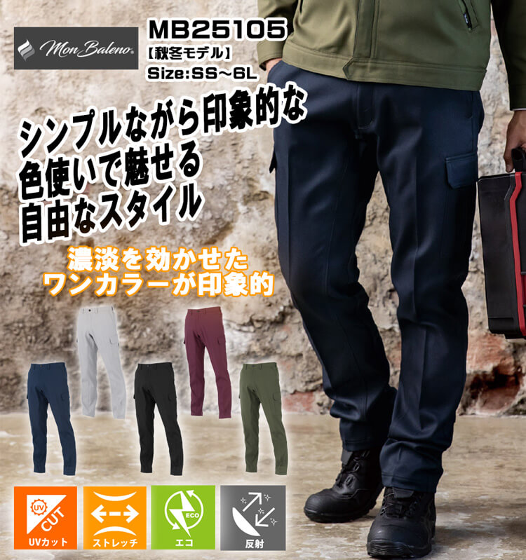 コーコス CO-COS エコ・裏綿ストレッチ カーゴパンツ MB25105 |作業服