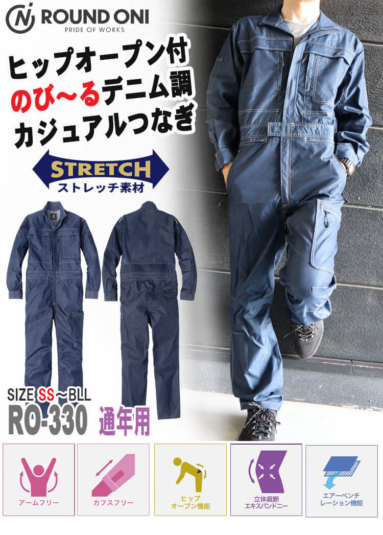 ツナ デニム調ストレッチツナギ(ヒップオープン) 長袖 つなぎ RO-330