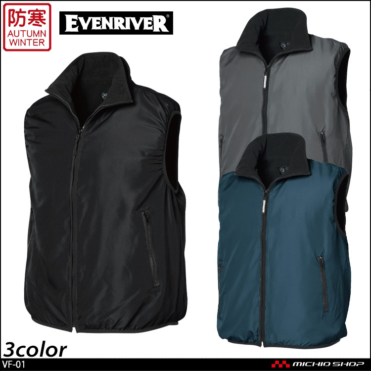 EVENRIVER イーブンリバー｜VF-01 裏フリースベスト｜防寒着・防寒服の総合通販専門店【ミチオショップ】