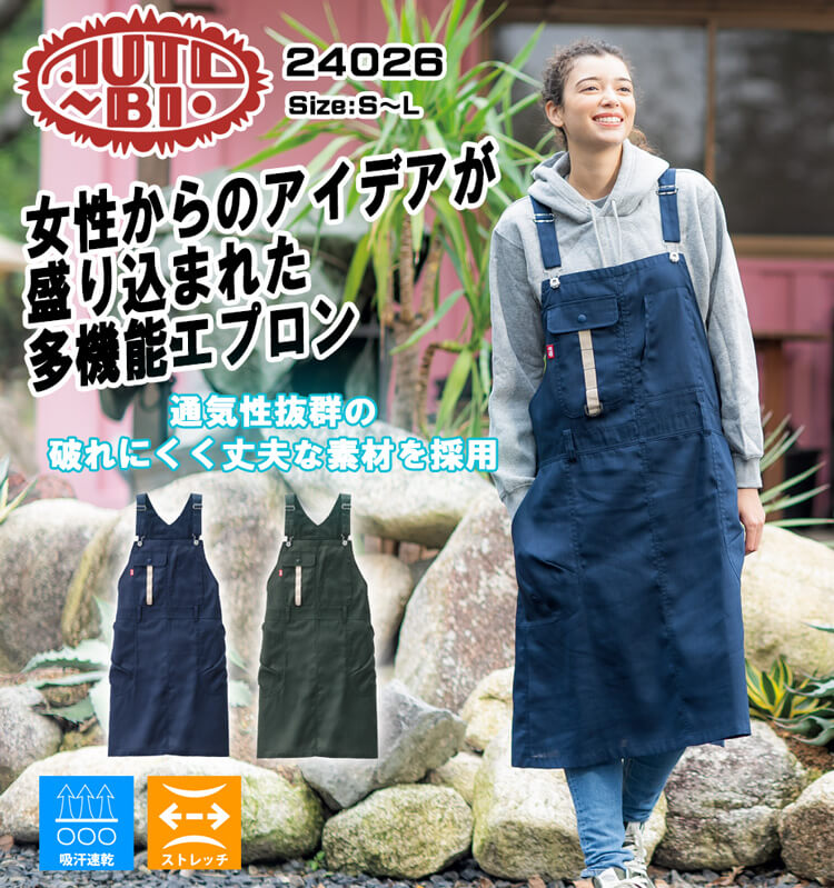 ツナギ AUTO-BI オートバイ エプロン 24026｜作業服・作業着の
