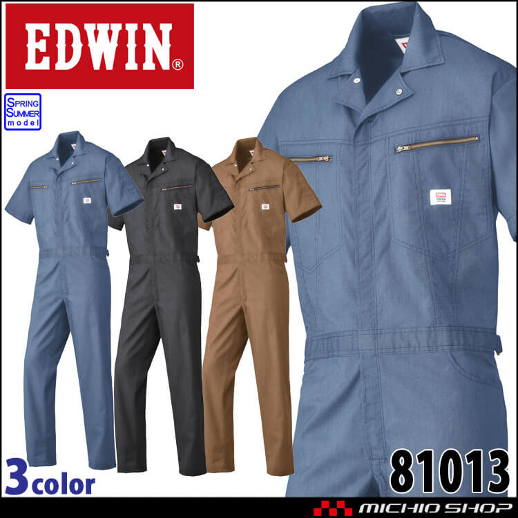 つなぎ EDWIN エドウィン 半袖つなぎ服 81013｜作業服・作業着の