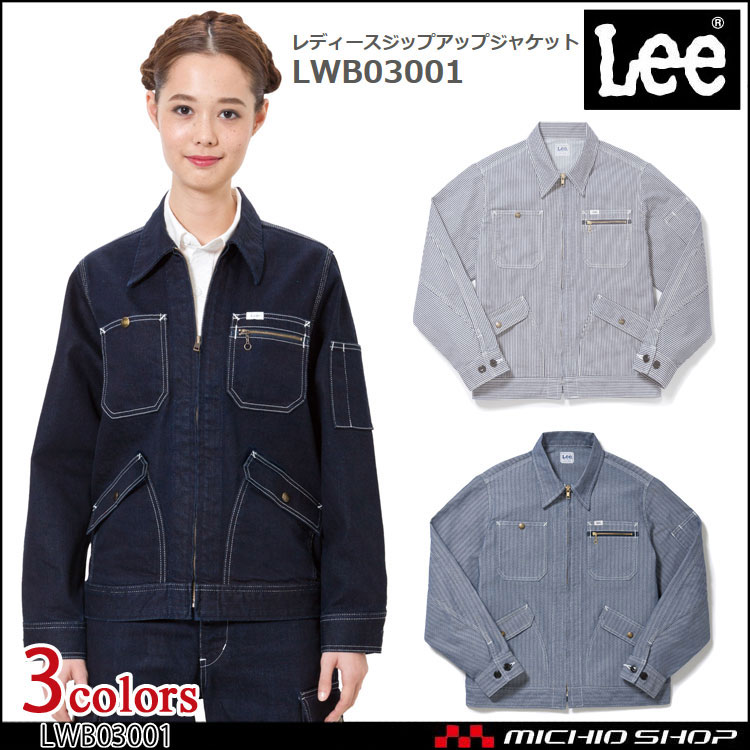 LeeLWB03001レディ―スジップアップジャケット｜作業服・作業着の総合
