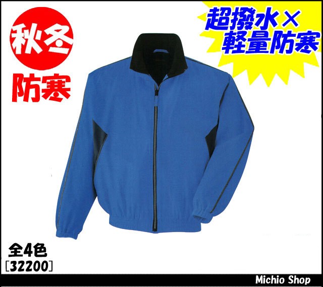 旭蝶繊維32200ブルゾン｜防寒着・防寒服の総合通販専門店【ミチオ