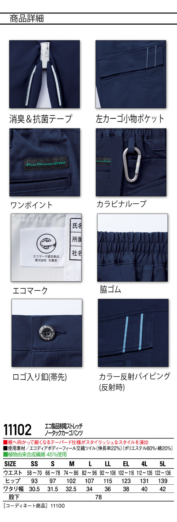 Jichodo 自重堂 エコ製品制電ストレッチノータックカーゴパンツ 11102