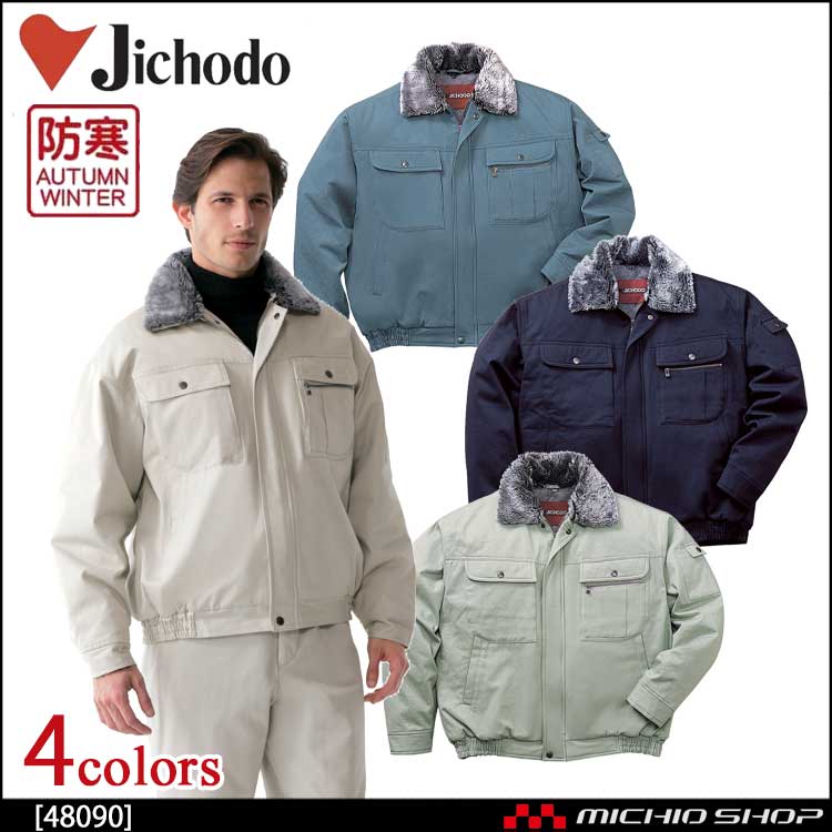 自重堂 JICHODO ブルゾンフード付 48090 ネービー Lサイズ - 1