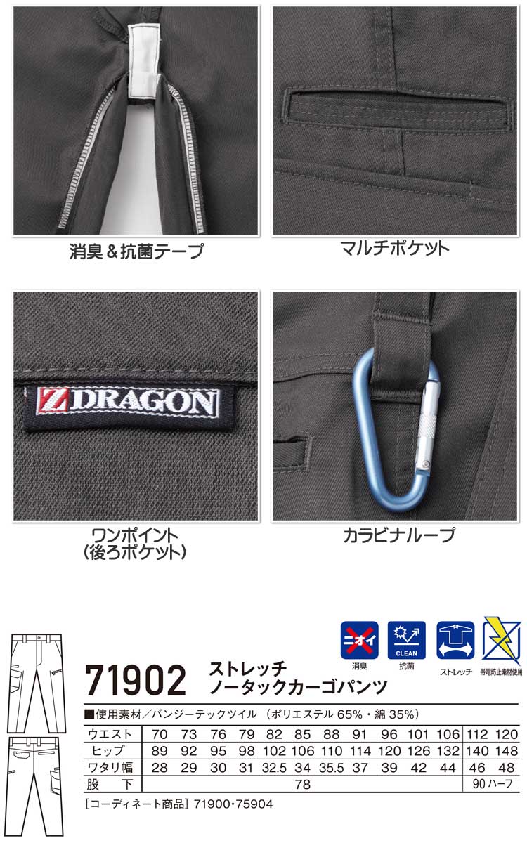 Z-DRAGON 自重堂71902 ストレッチノータックカーゴパンツ｜作業 