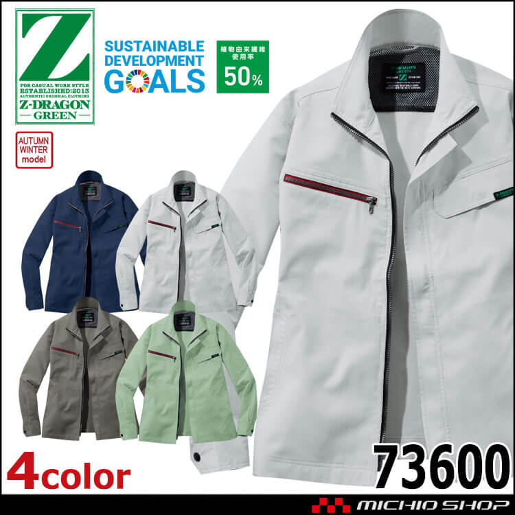 ジードラゴン Z-DRAGON エコ製品制電ストレッチジャンパー 73600 長袖