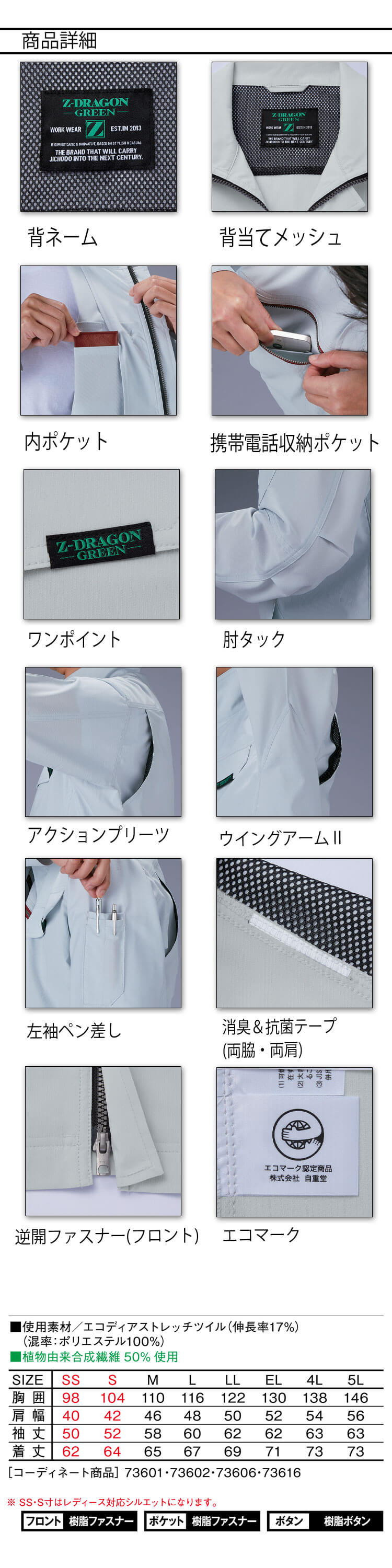 ジードラゴン Z-DRAGON エコ製品制電ストレッチジャンパー 73600 長袖