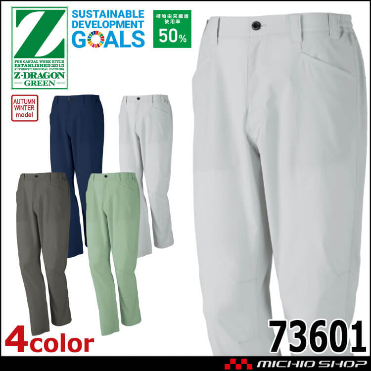 G dragon サノク　セット ジードラゴン Z-DRAGON エコ製品制電ストレッチノータックパンツ 73601