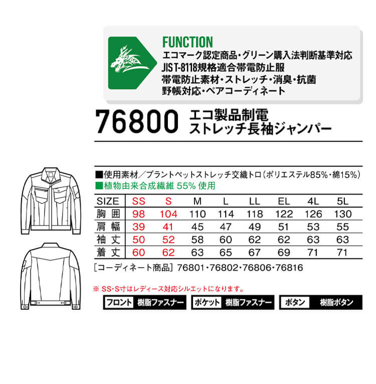 ジードラゴン Z-DRAGON エコ製品制電ストレッチジャンパー 76800｜作業 